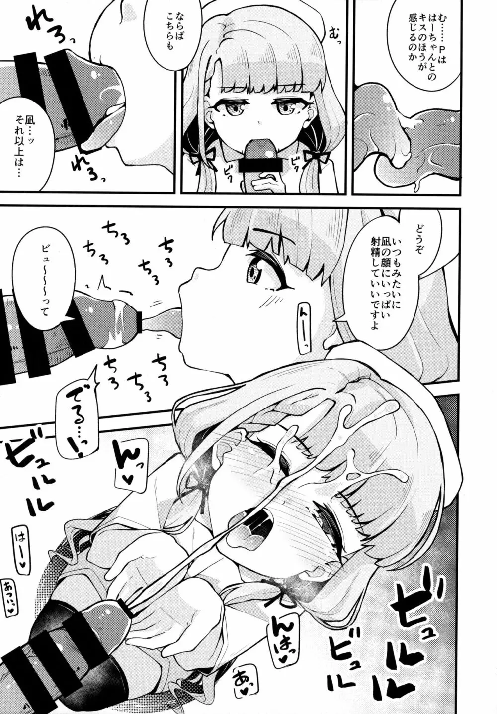 凪と颯とスキ×2いちゃらぶHする本 Page.6