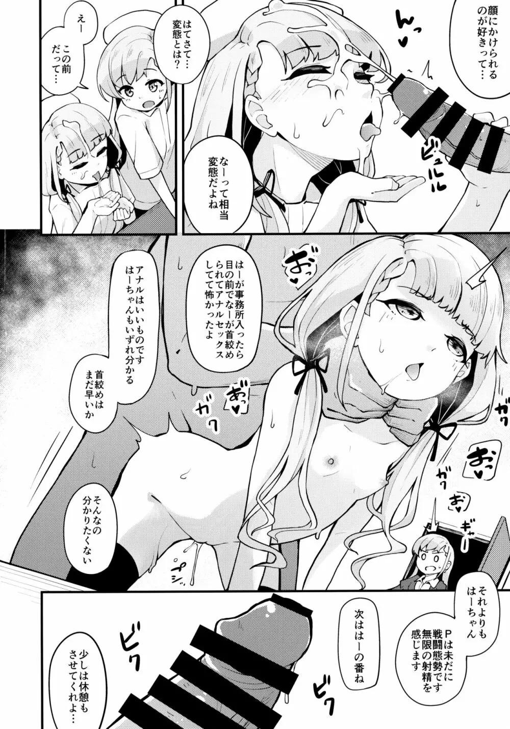 凪と颯とスキ×2いちゃらぶHする本 Page.7