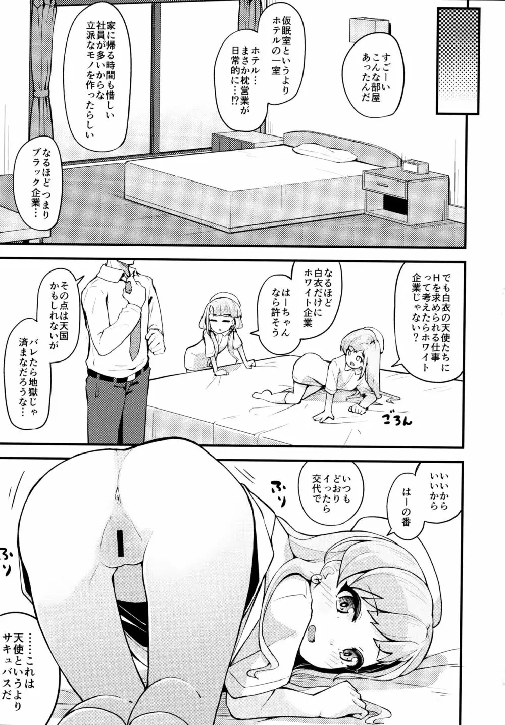 凪と颯とスキ×2いちゃらぶHする本 Page.8