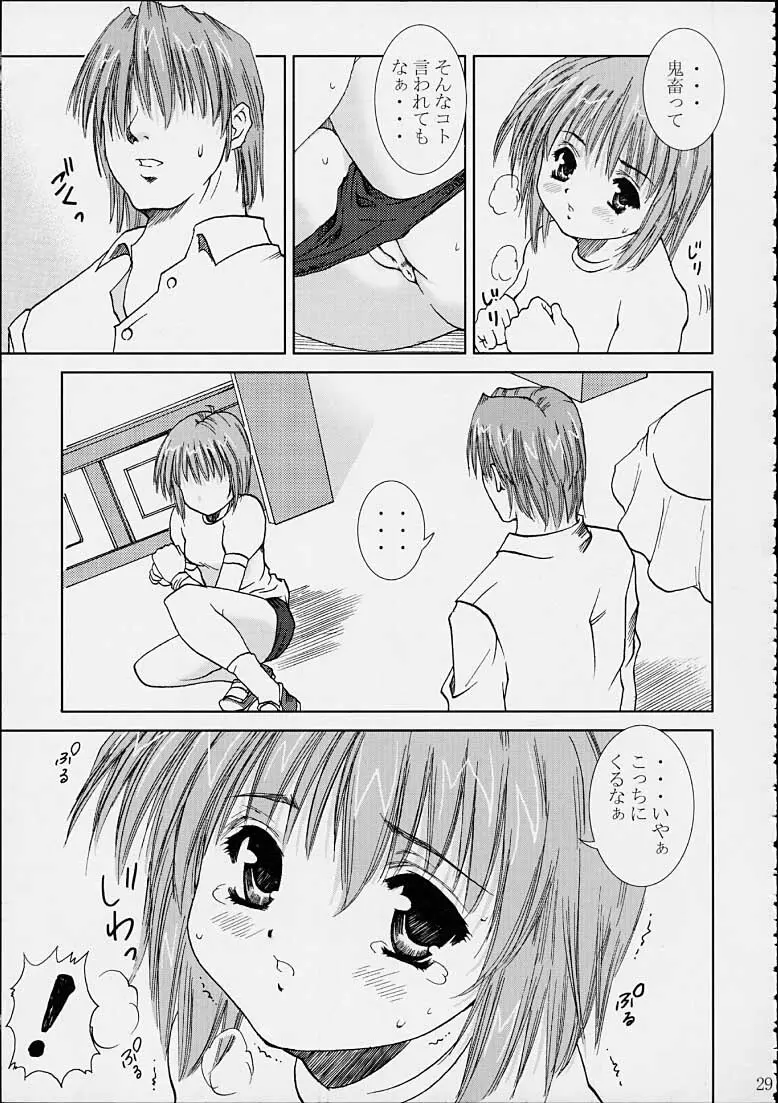 咲耶の奇妙な冒険 Page.28