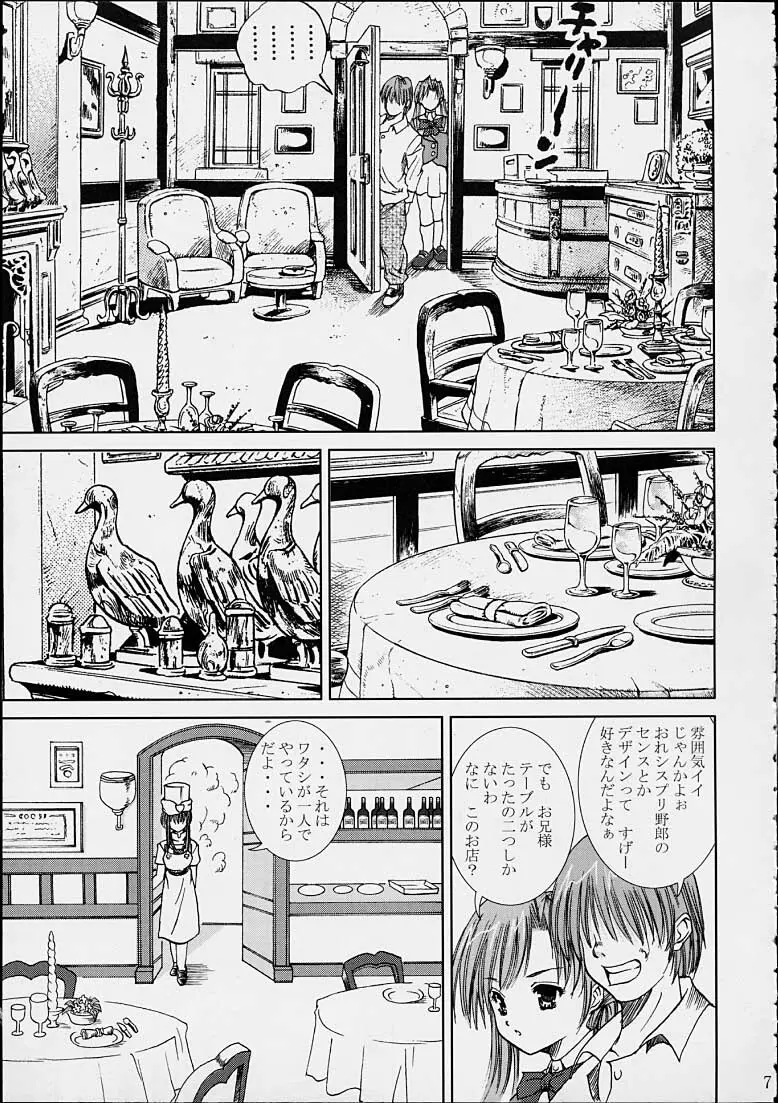 咲耶の奇妙な冒険 Page.6