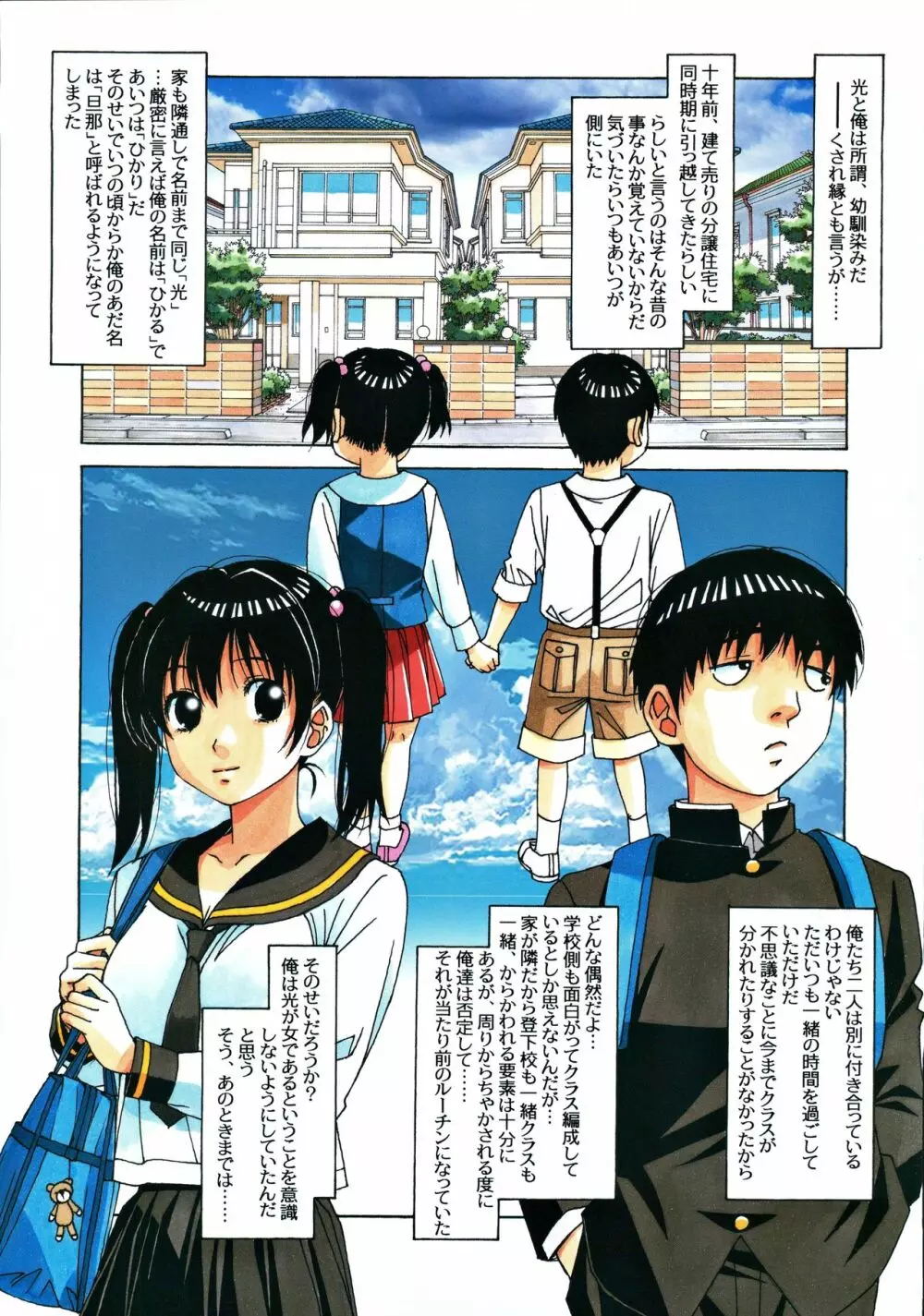 幼馴染みとおなじ屋根の下で1 Page.10