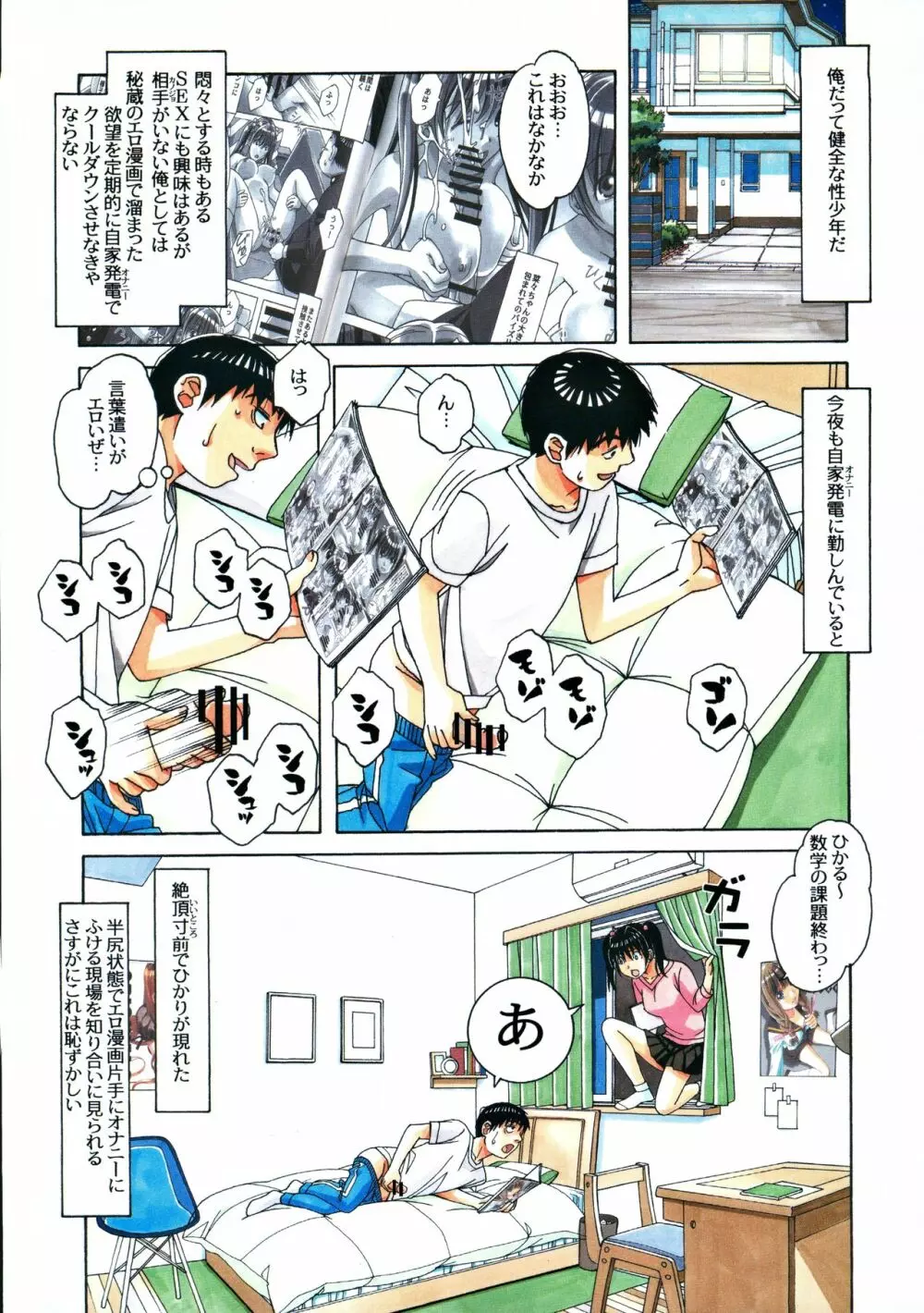 幼馴染みとおなじ屋根の下で1 Page.11