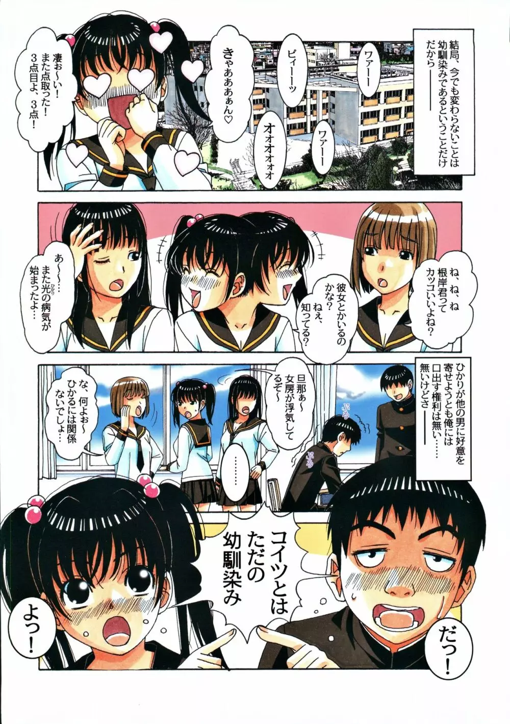 幼馴染みとおなじ屋根の下で1 Page.31