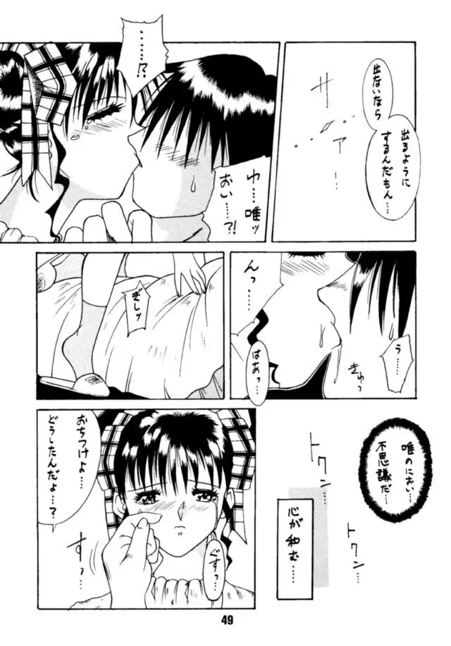 愛 Page.48