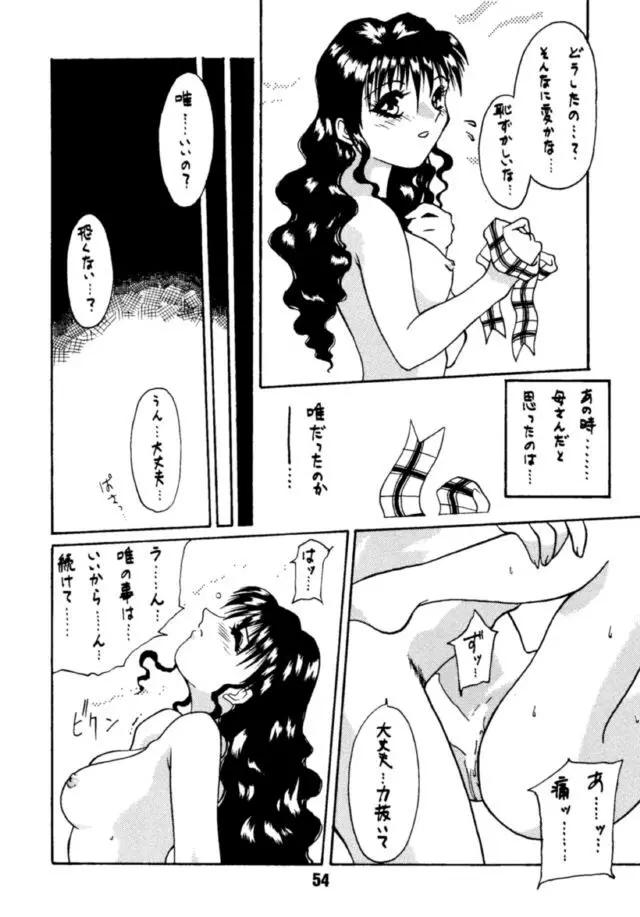 愛 Page.53