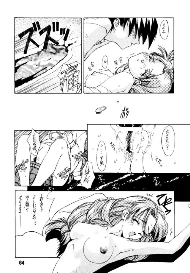 愛 Page.63