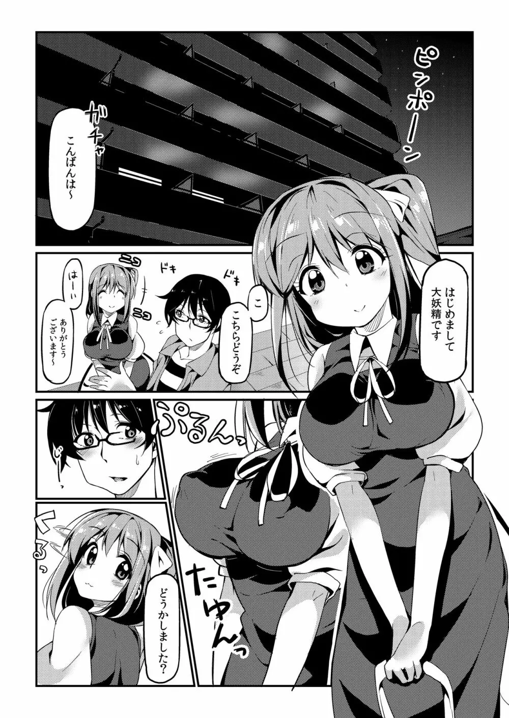 大ちゃんにお世話してもらう本 Page.3