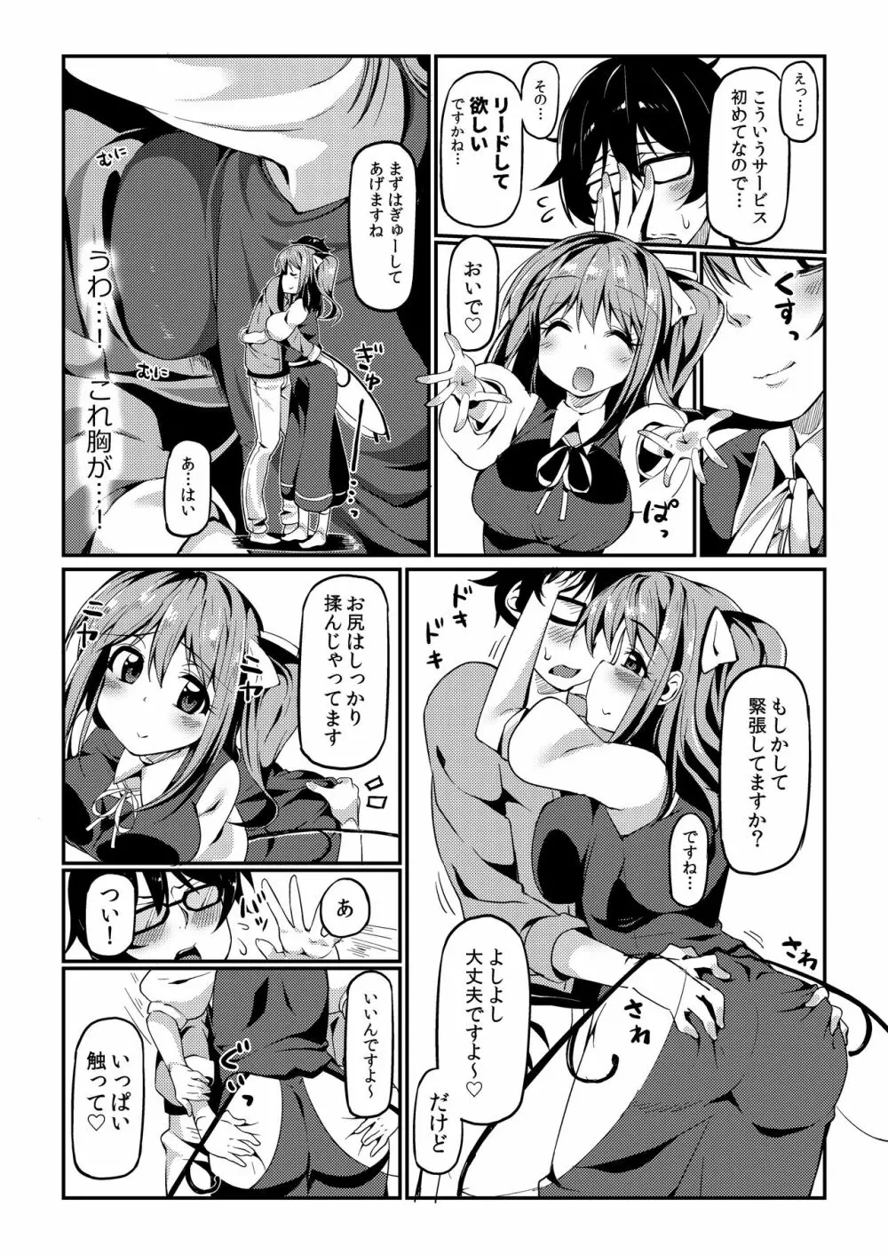 大ちゃんにお世話してもらう本 Page.5