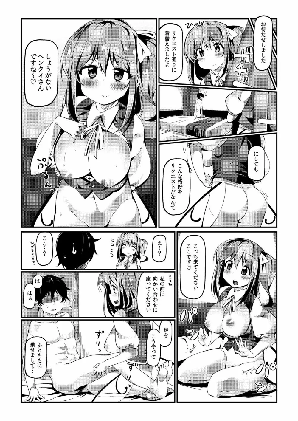 大ちゃんにお世話してもらう本 Page.9