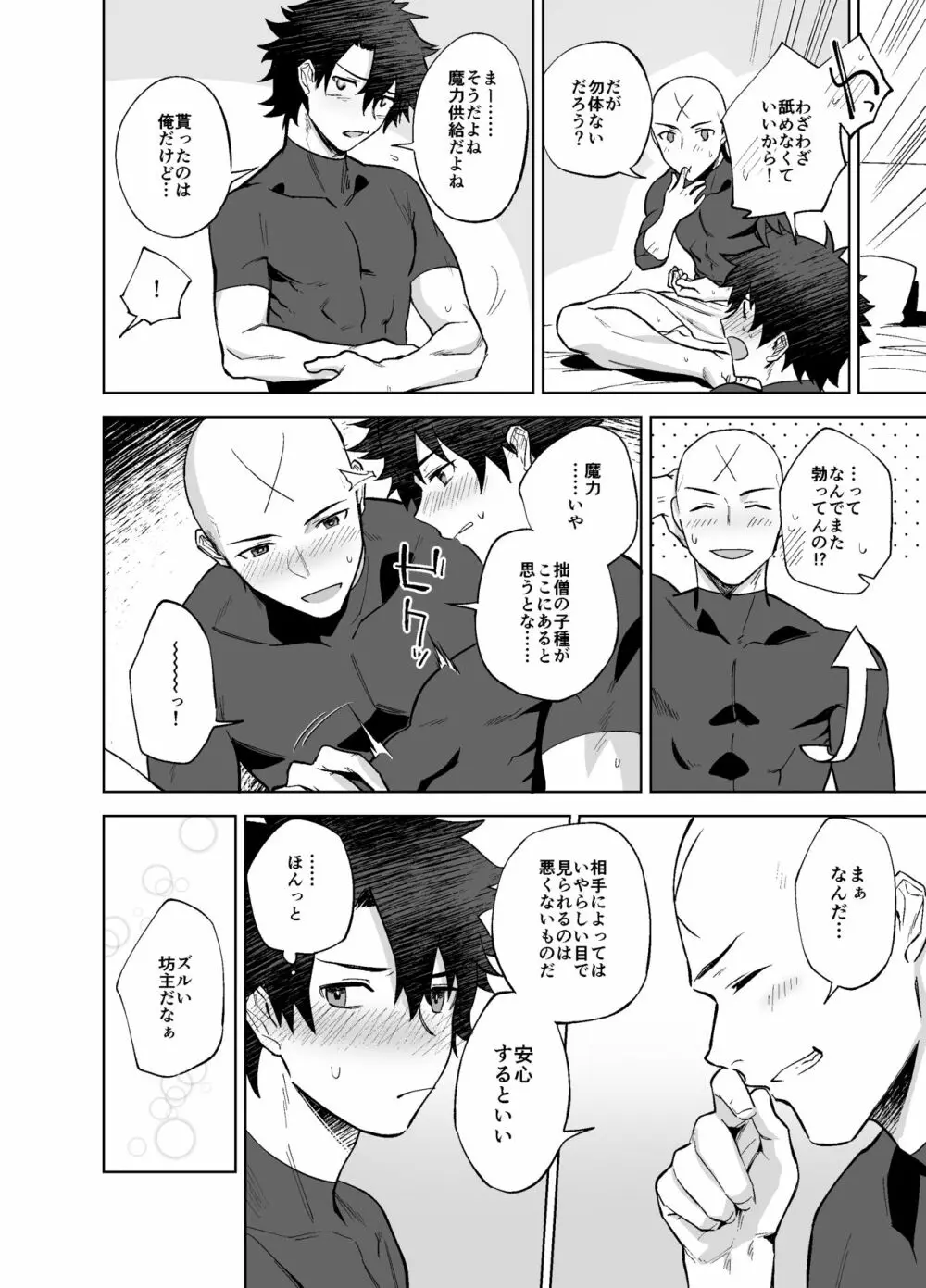 坊主とふしだら Page.27