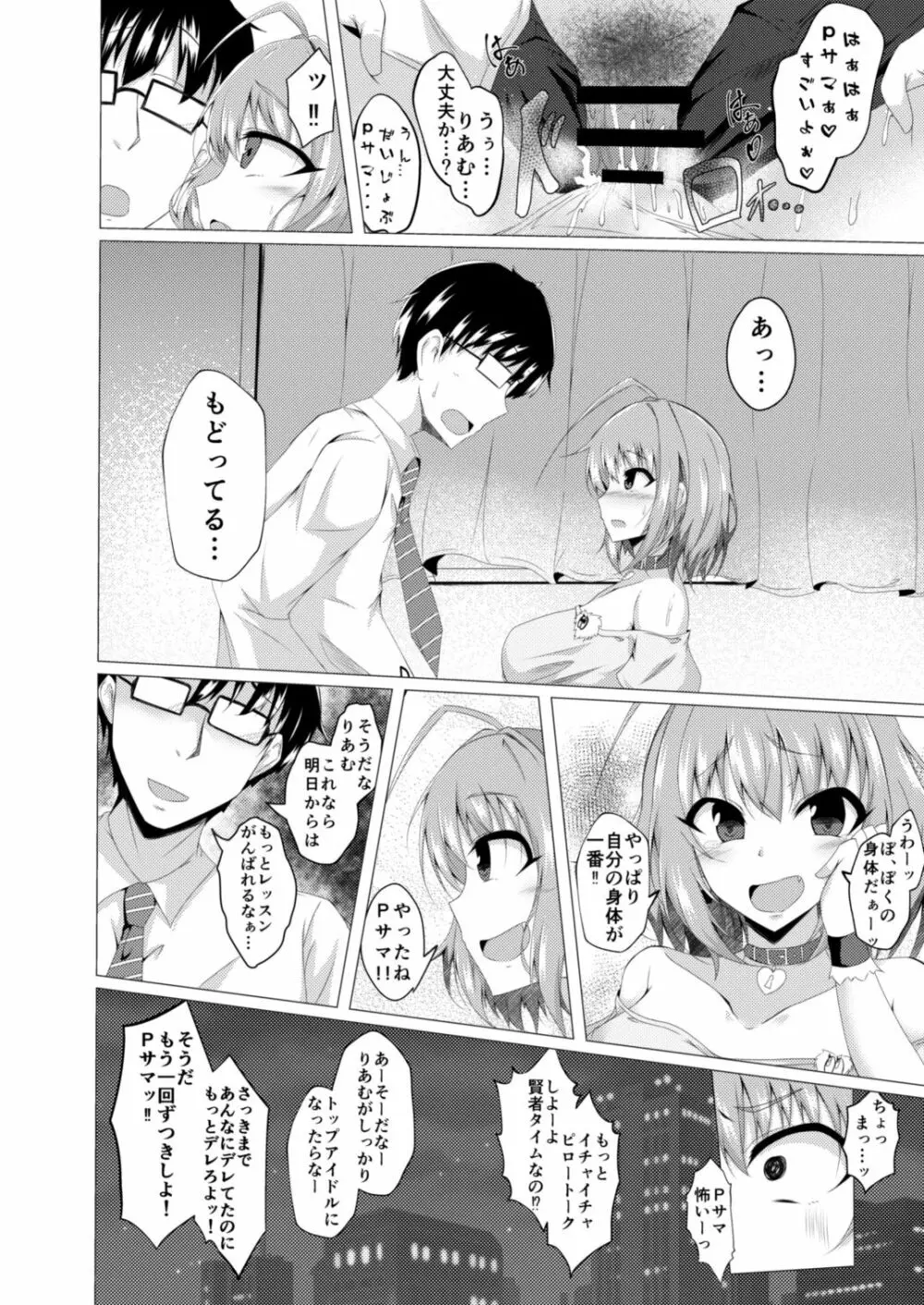 りあむとPが入れ替わる本 Page.18