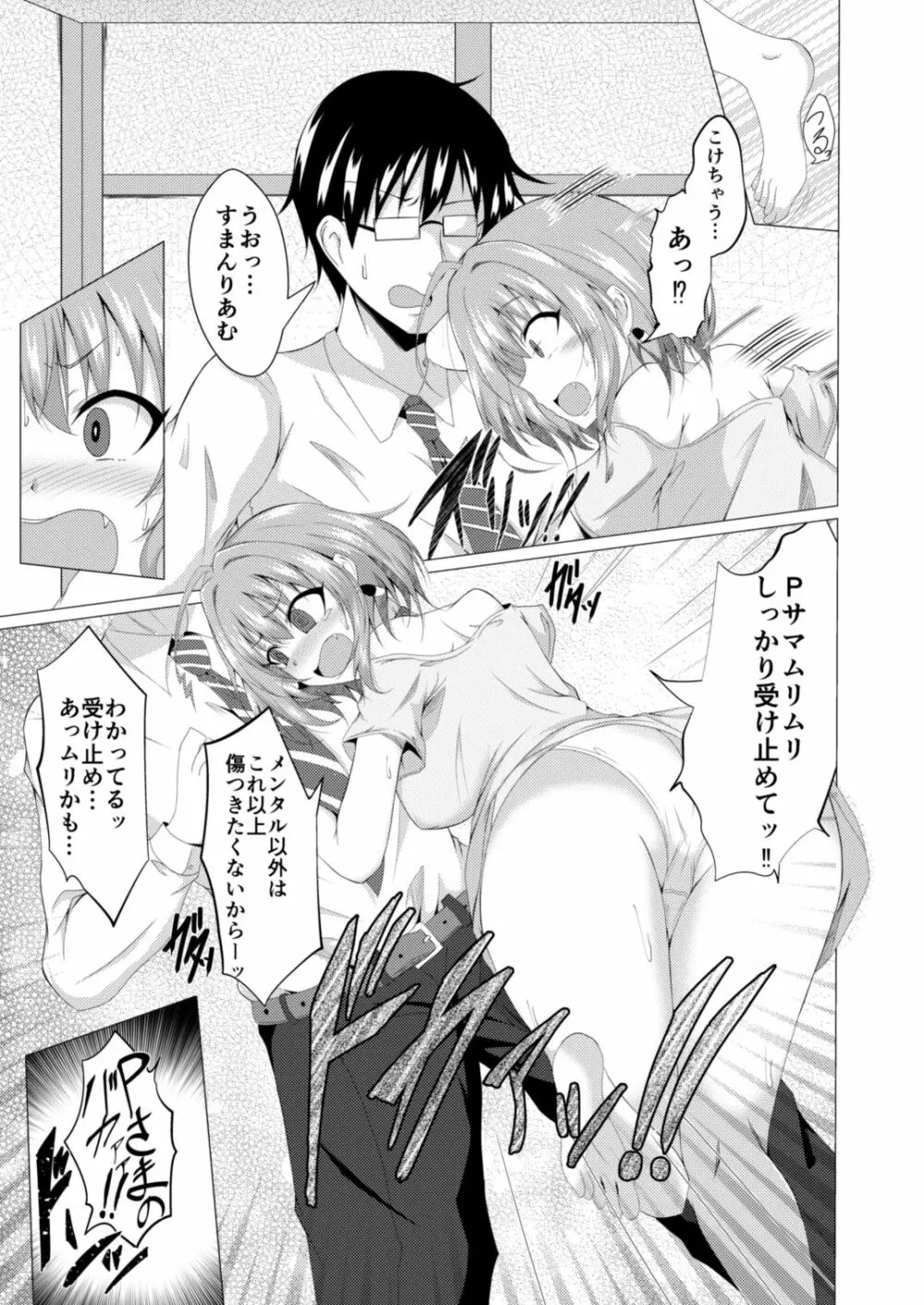 りあむとPが入れ替わる本 Page.3