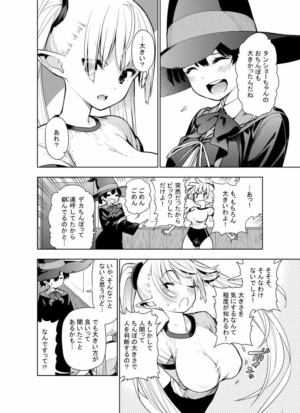 フタナリのエルフ Page.14