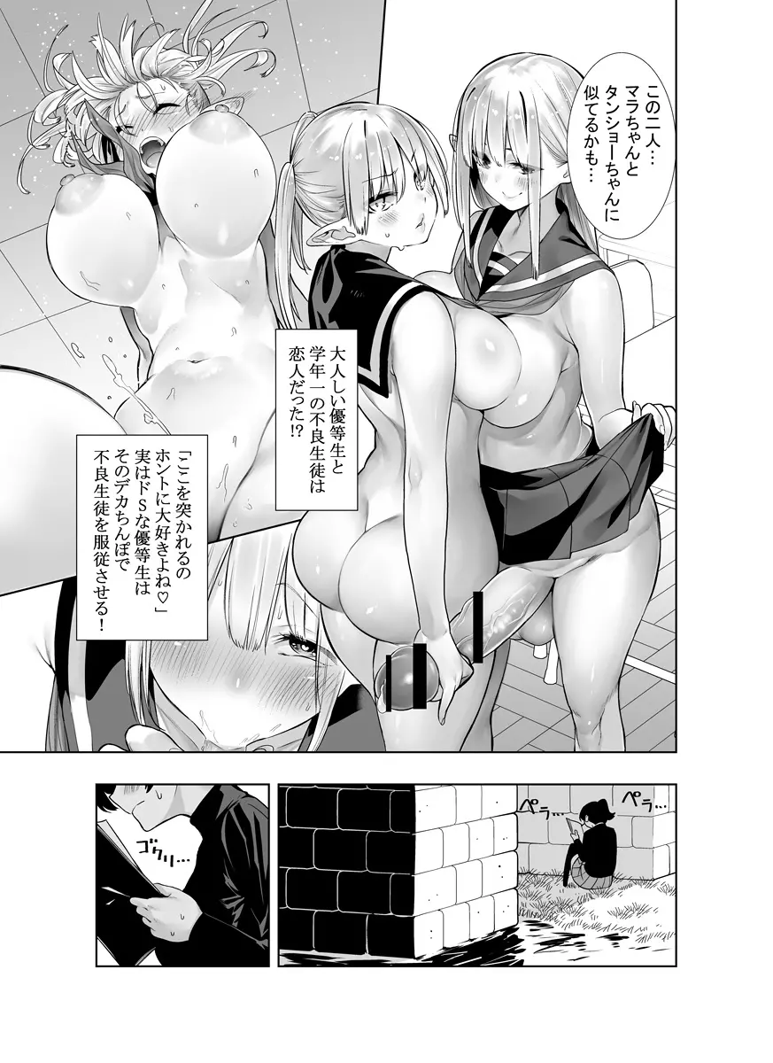 フタナリのエルフ Page.83