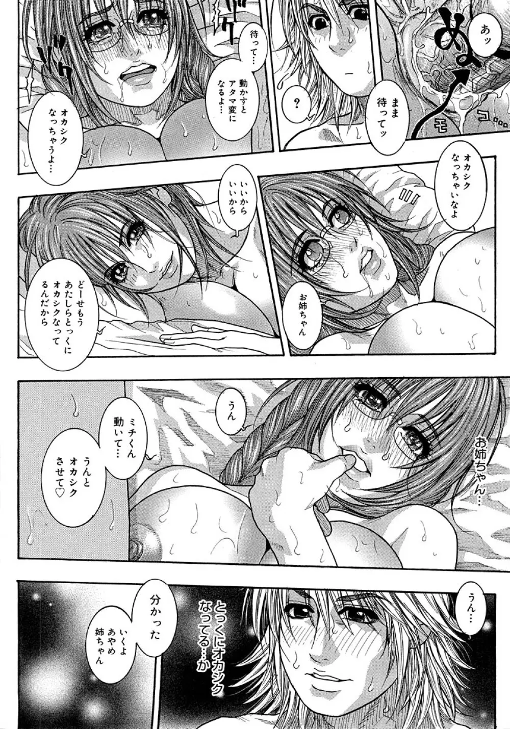 わたしってエロいんです。 Page.116