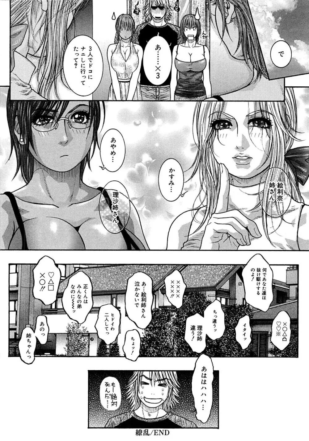 わたしってエロいんです。 Page.120