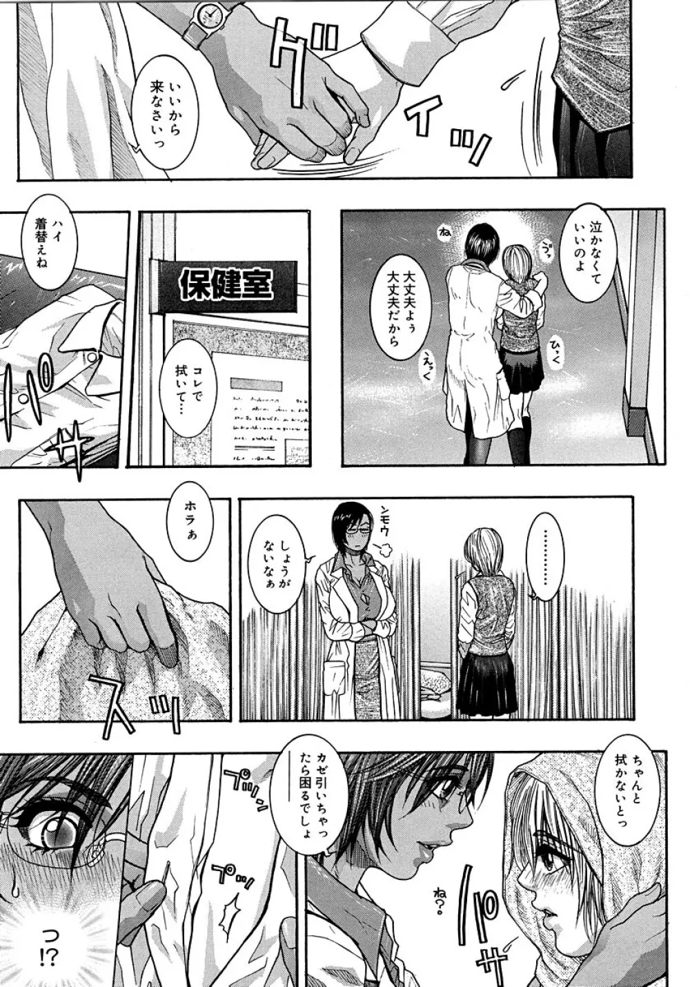 わたしってエロいんです。 Page.127