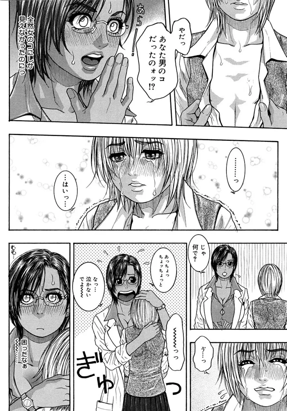 わたしってエロいんです。 Page.128