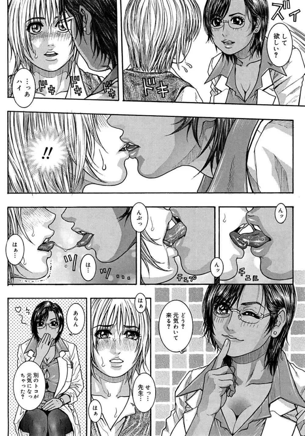 わたしってエロいんです。 Page.130