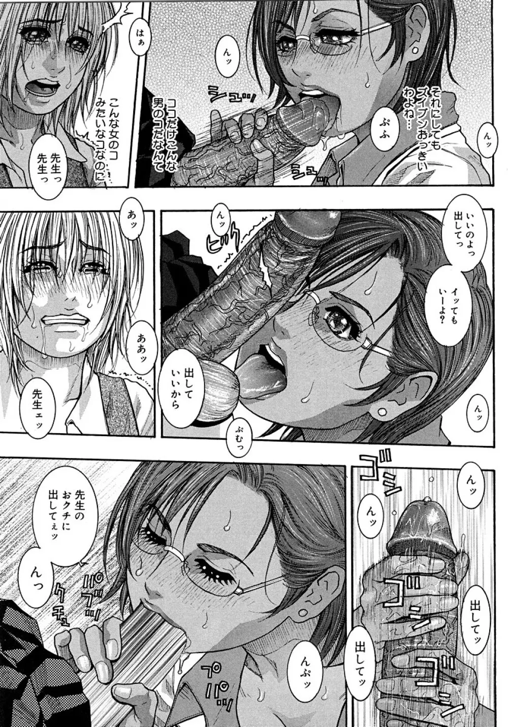 わたしってエロいんです。 Page.133