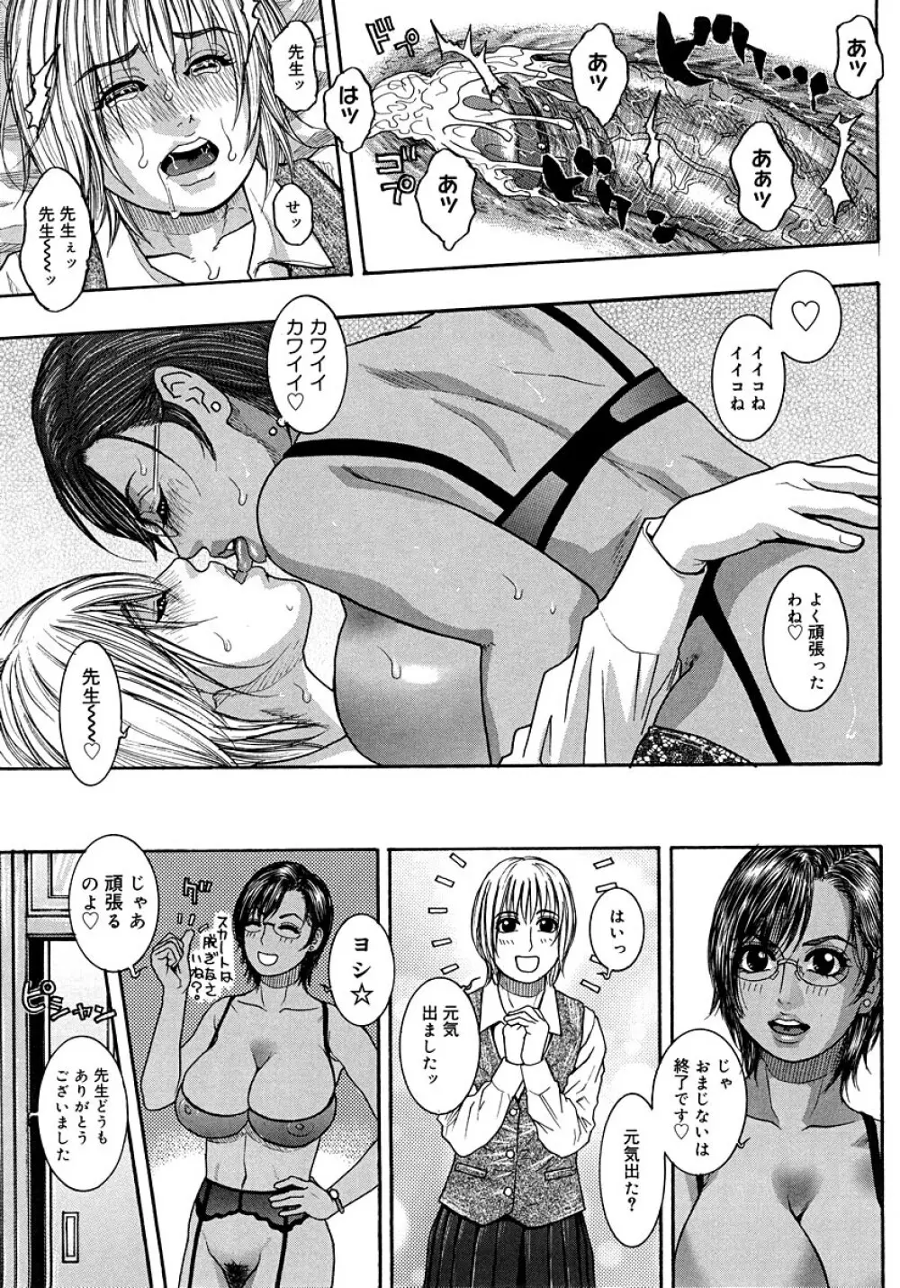 わたしってエロいんです。 Page.141