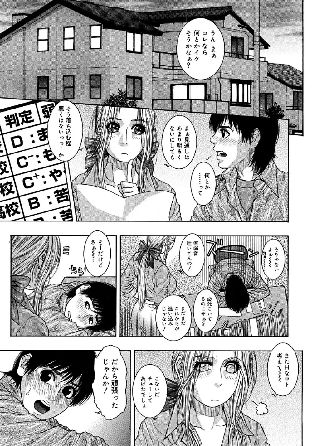 わたしってエロいんです。 Page.143