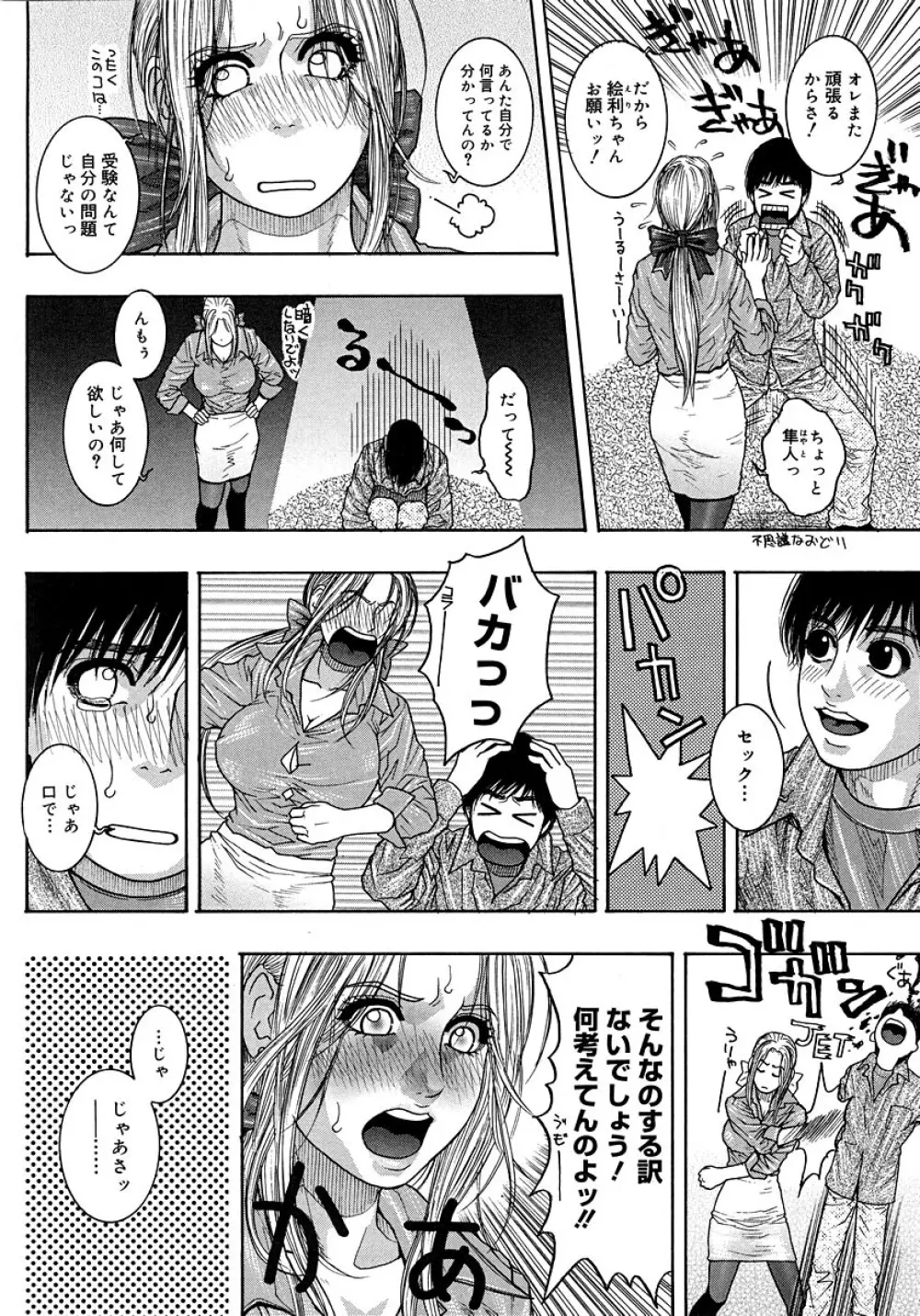 わたしってエロいんです。 Page.144