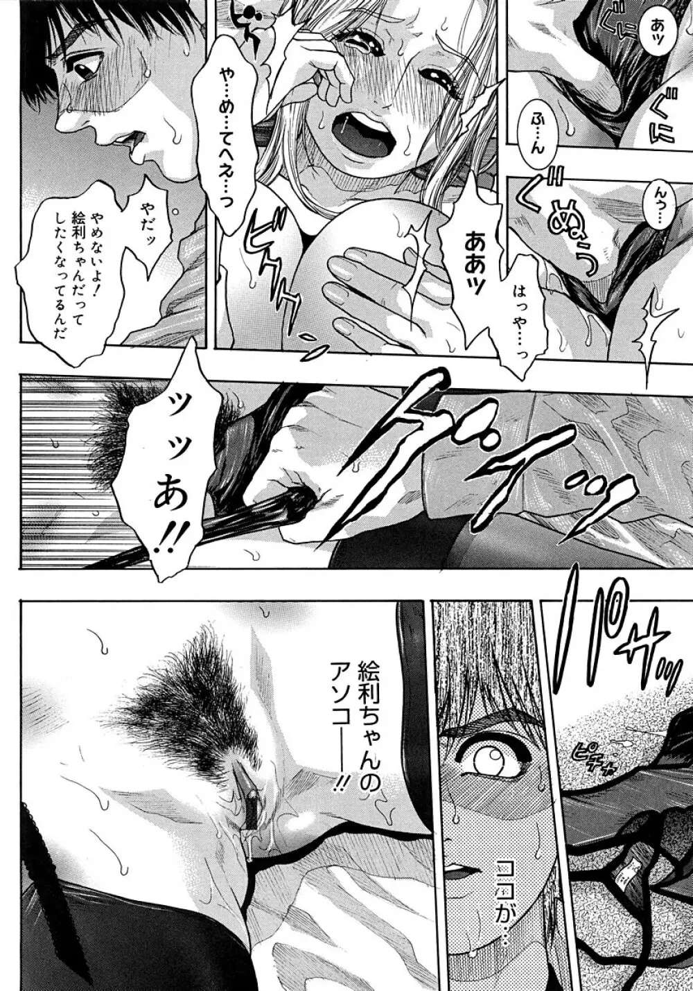 わたしってエロいんです。 Page.150