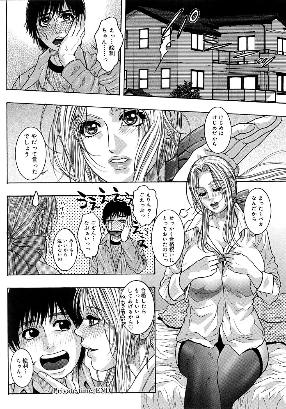 わたしってエロいんです。 Page.162