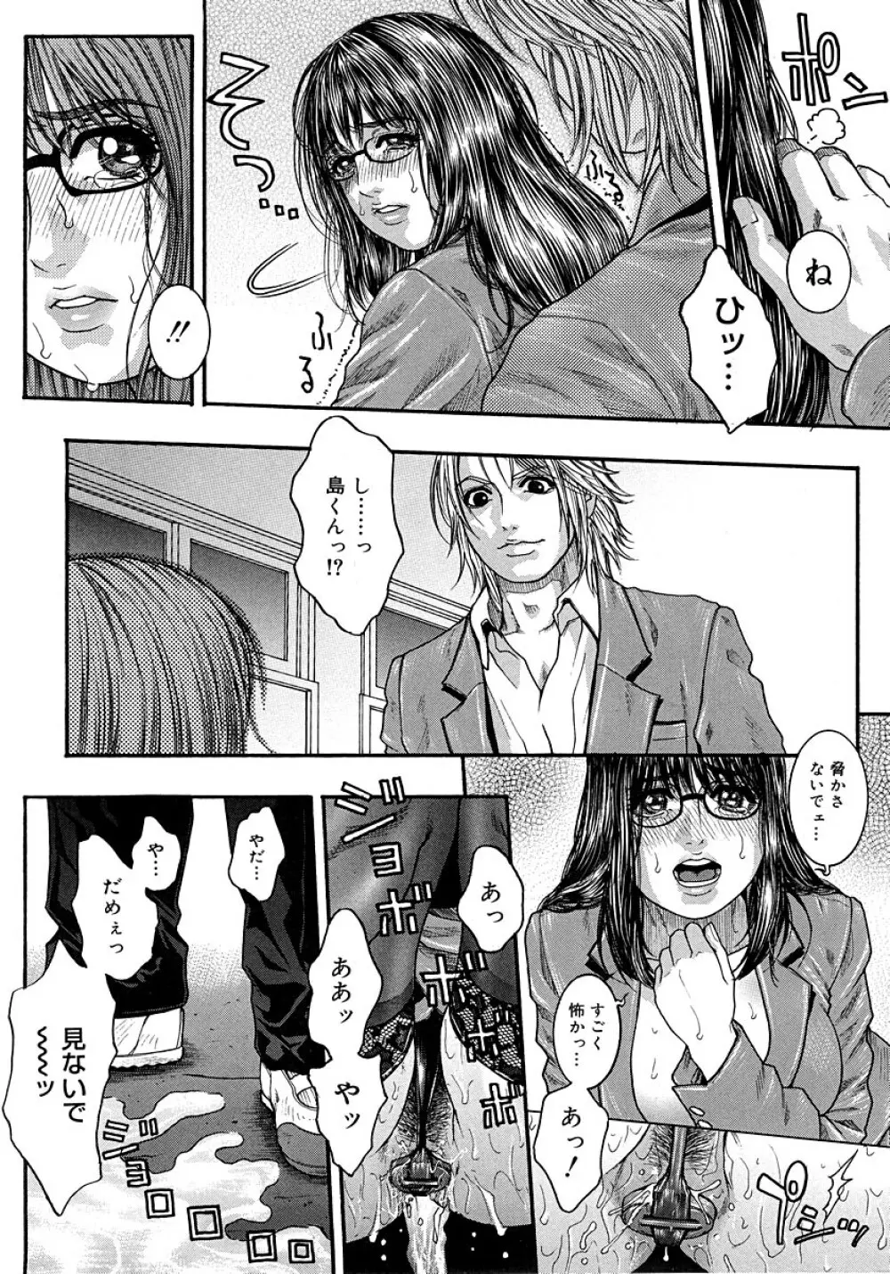 わたしってエロいんです。 Page.166