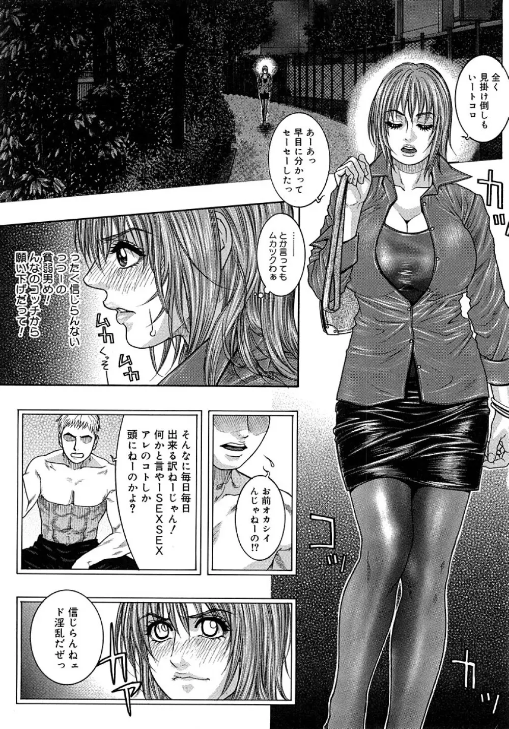 わたしってエロいんです。 Page.17