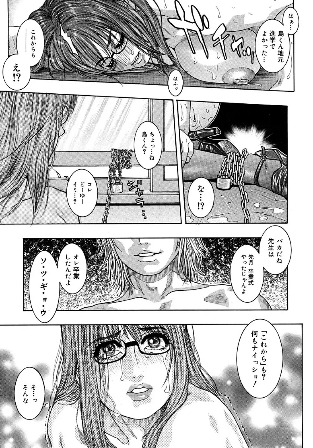 わたしってエロいんです。 Page.181