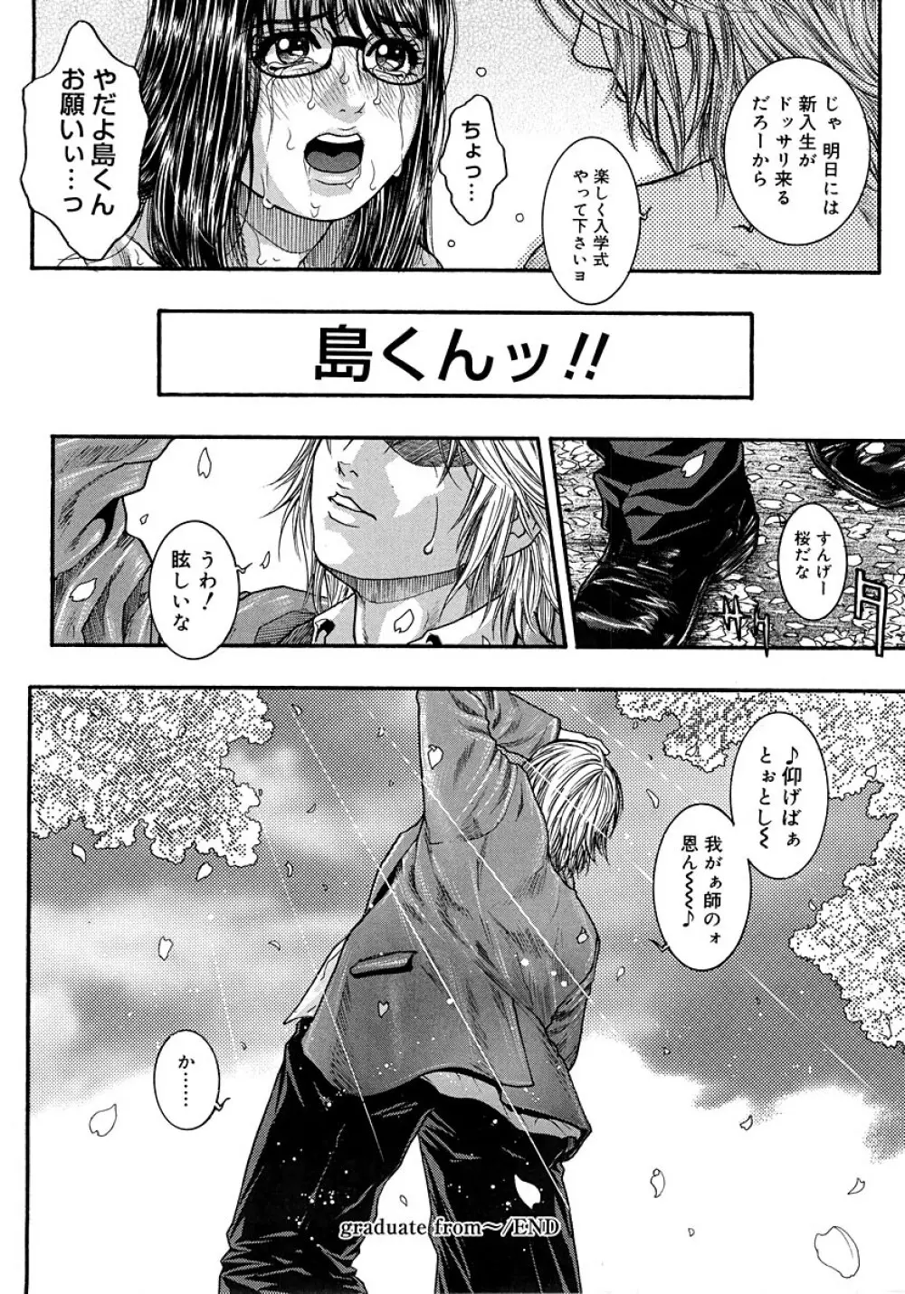 わたしってエロいんです。 Page.182