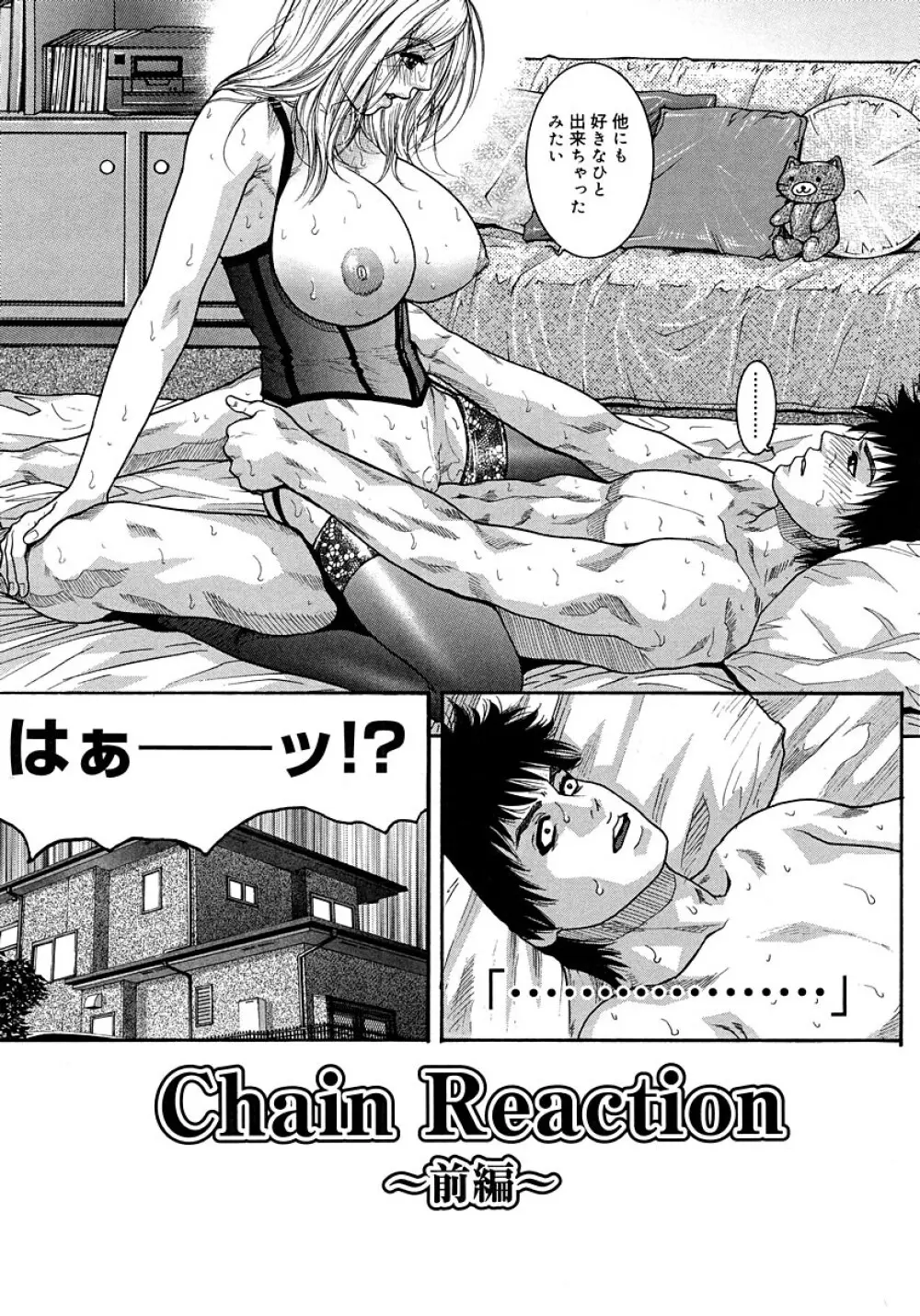 わたしってエロいんです。 Page.185