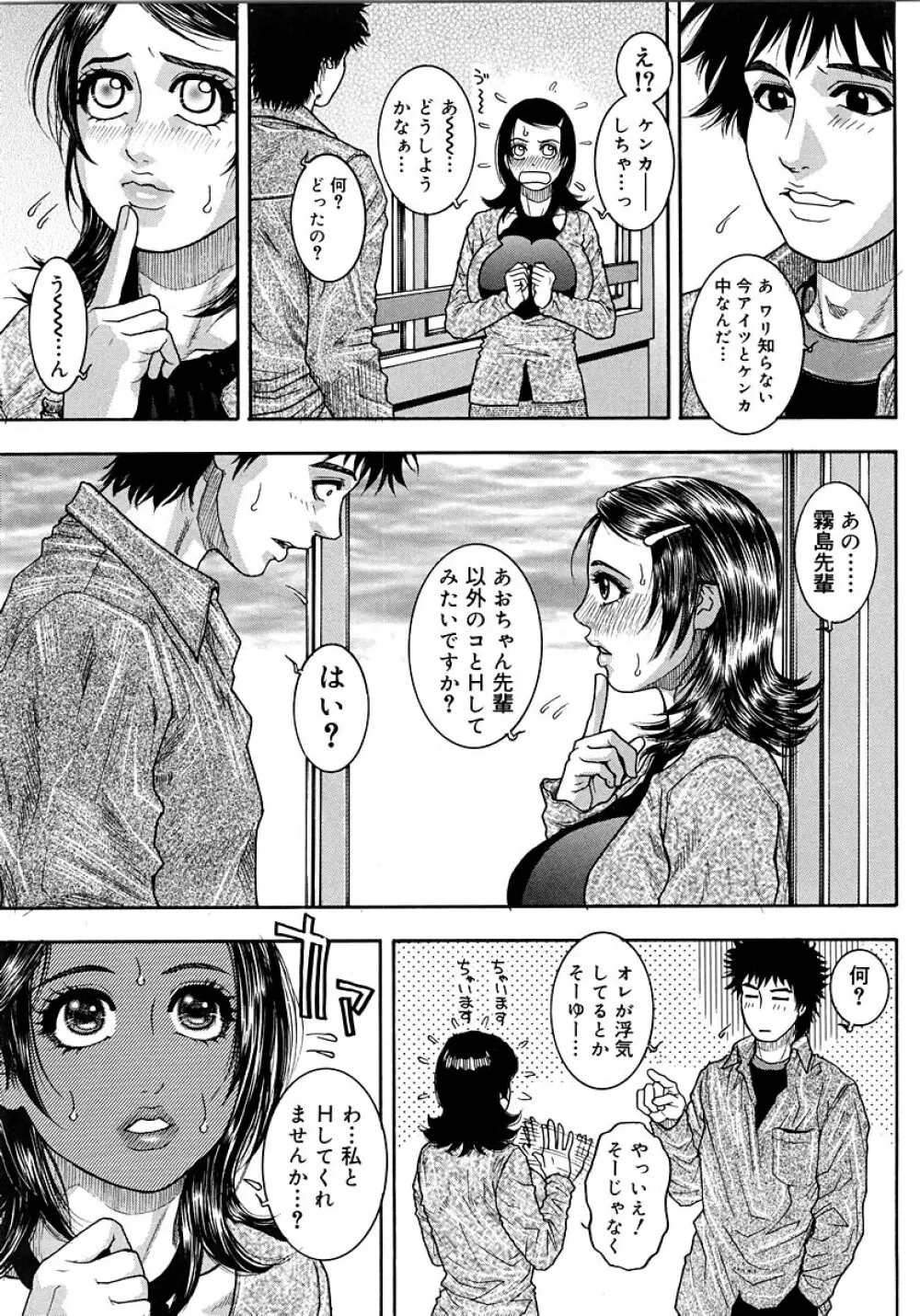 わたしってエロいんです。 Page.187