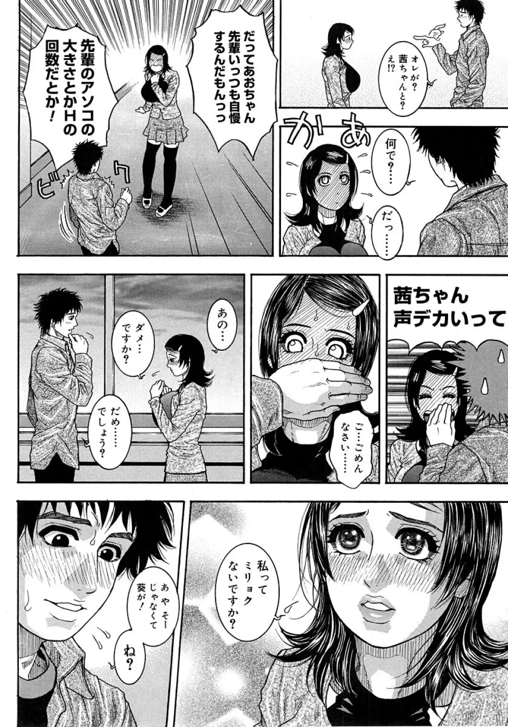 わたしってエロいんです。 Page.188