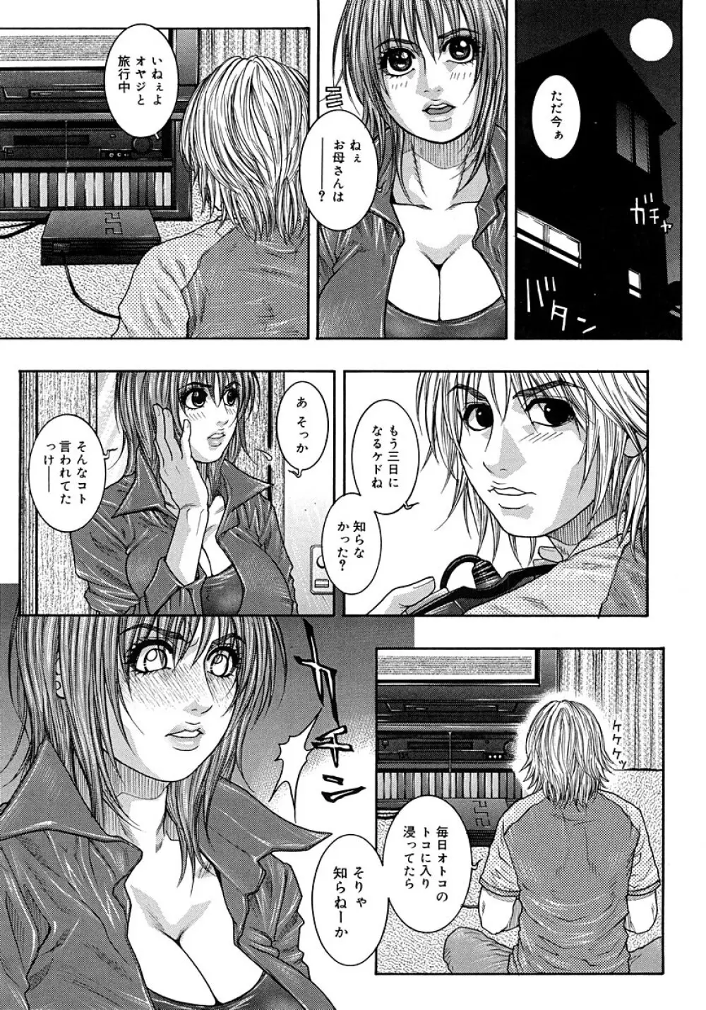 わたしってエロいんです。 Page.19