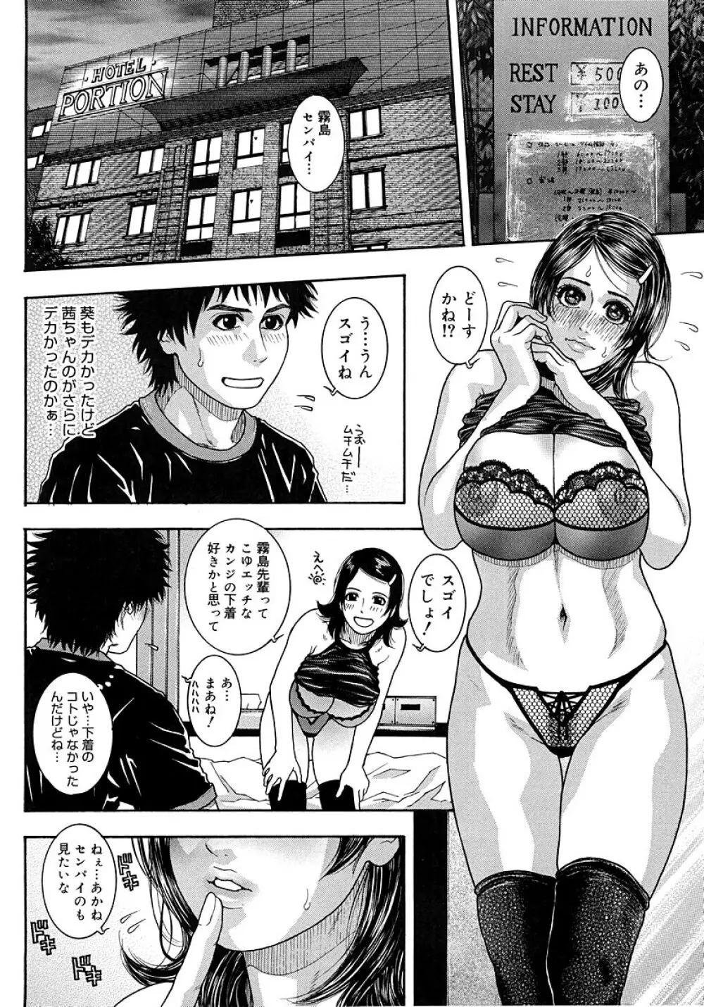 わたしってエロいんです。 Page.190