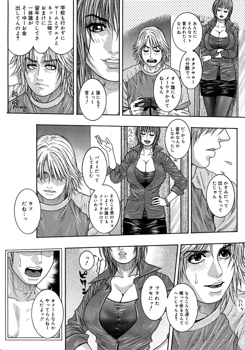 わたしってエロいんです。 Page.20