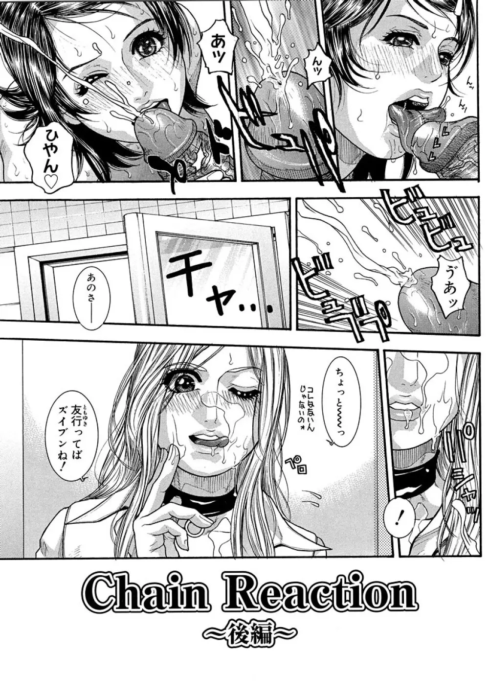 わたしってエロいんです。 Page.205