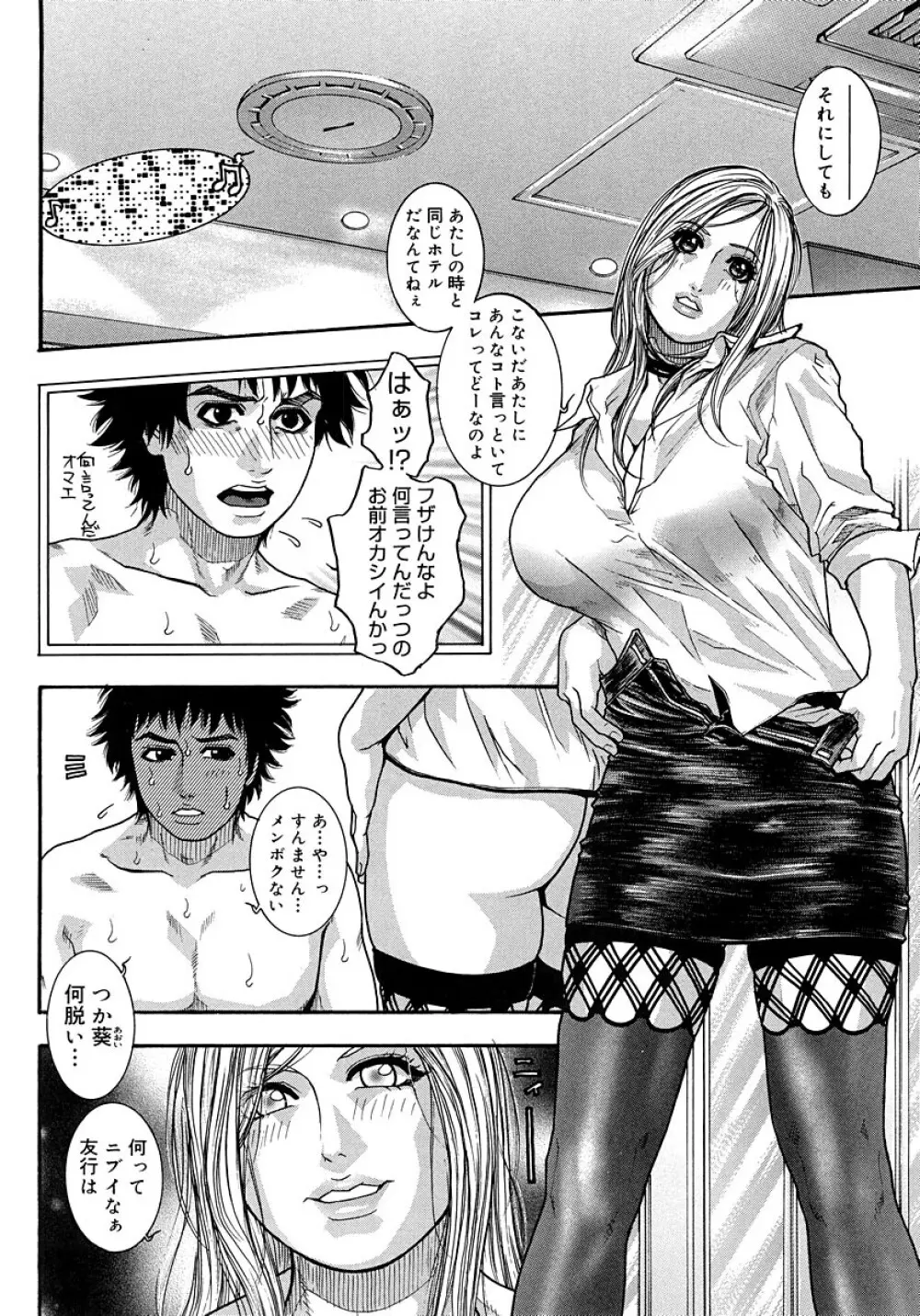 わたしってエロいんです。 Page.206