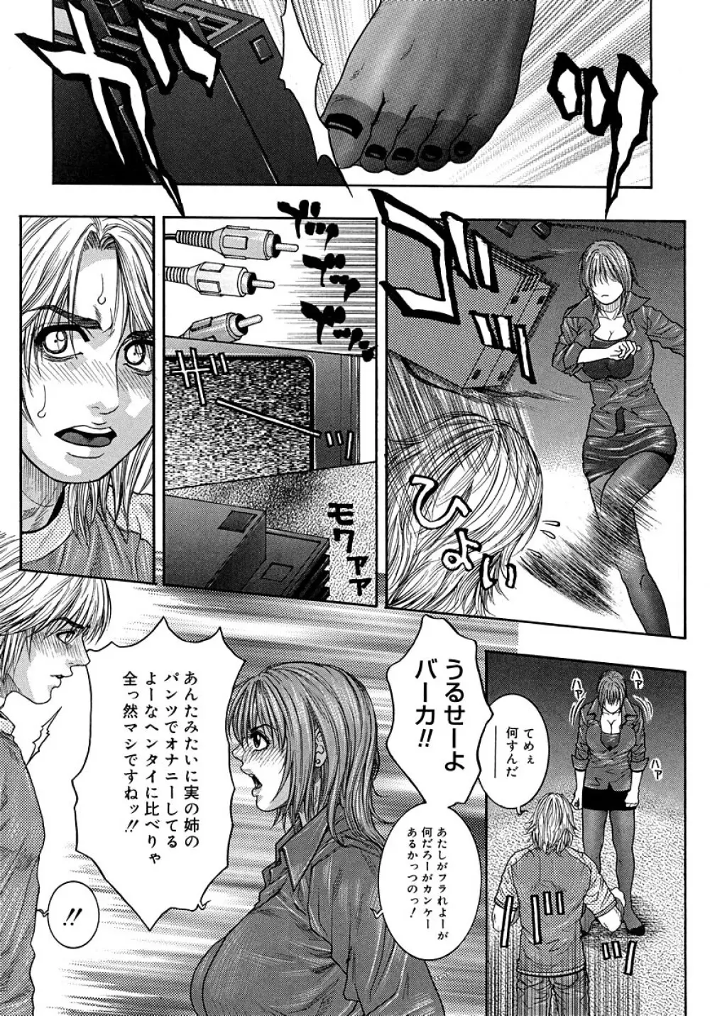 わたしってエロいんです。 Page.21