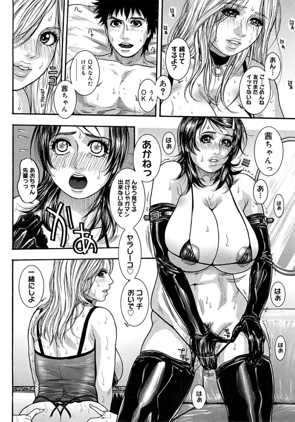 わたしってエロいんです。 Page.212