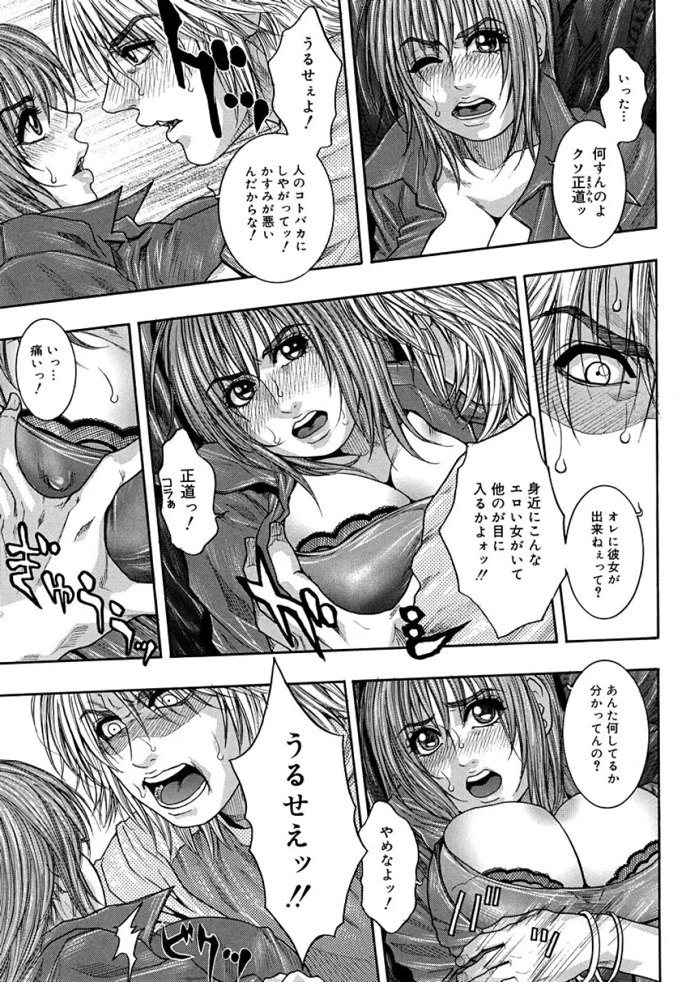 わたしってエロいんです。 Page.23