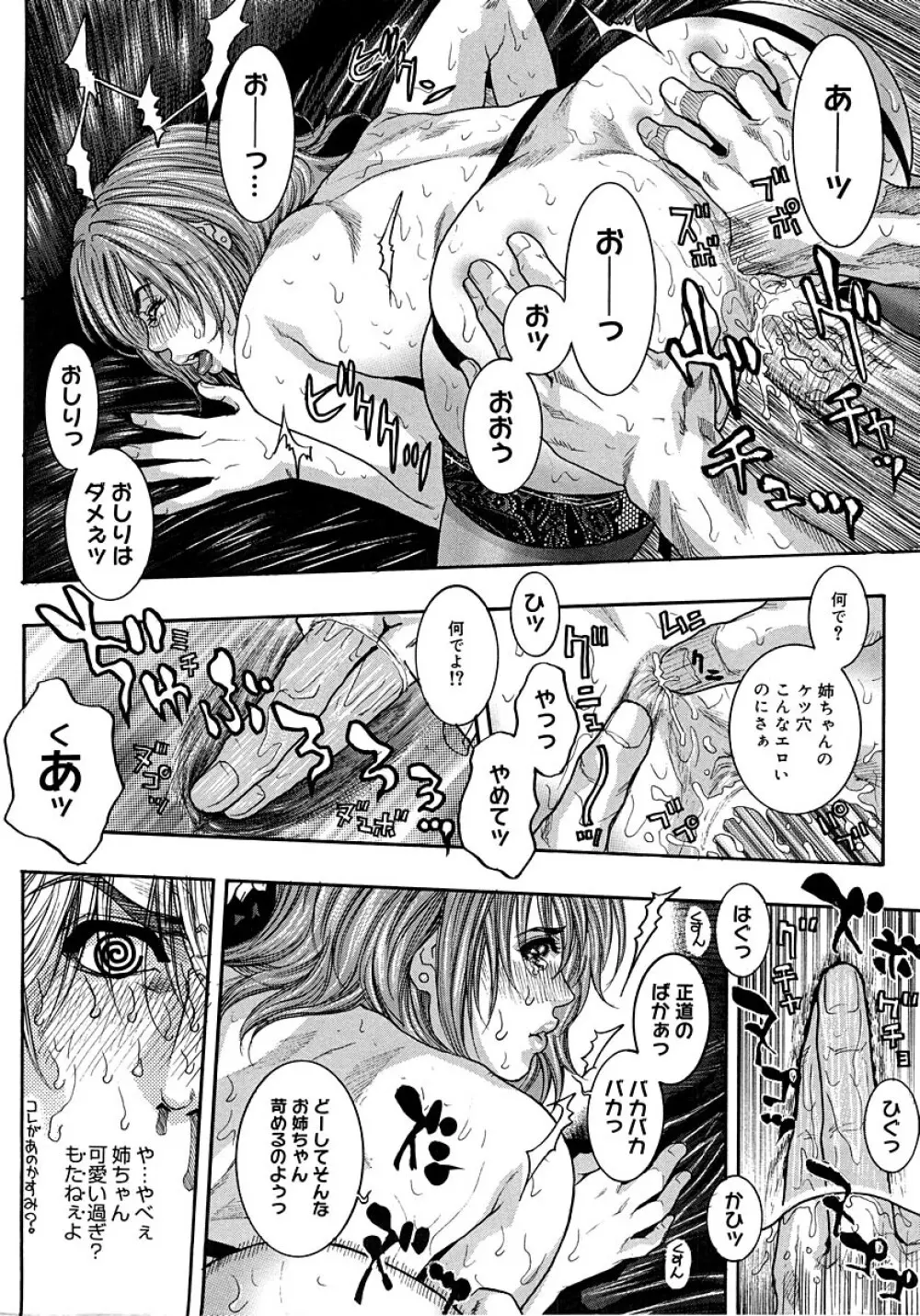 わたしってエロいんです。 Page.32