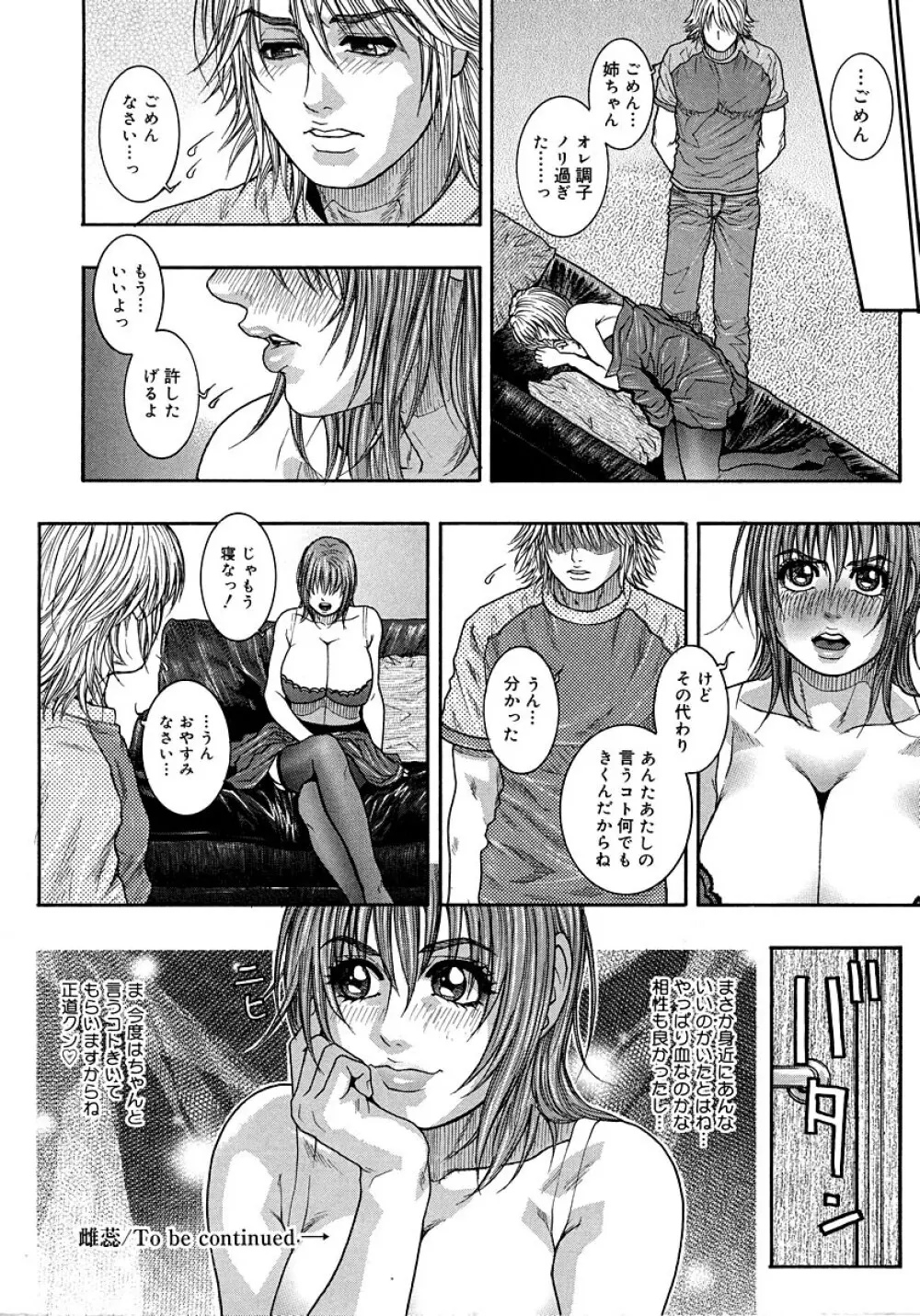 わたしってエロいんです。 Page.36