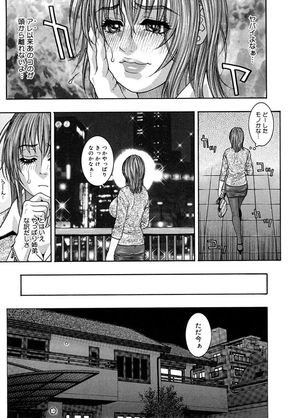 わたしってエロいんです。 Page.41