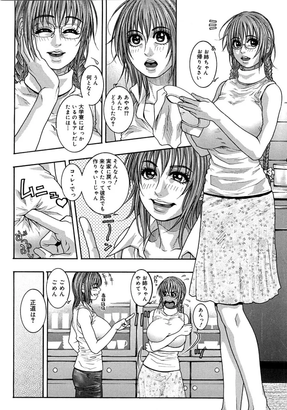 わたしってエロいんです。 Page.42