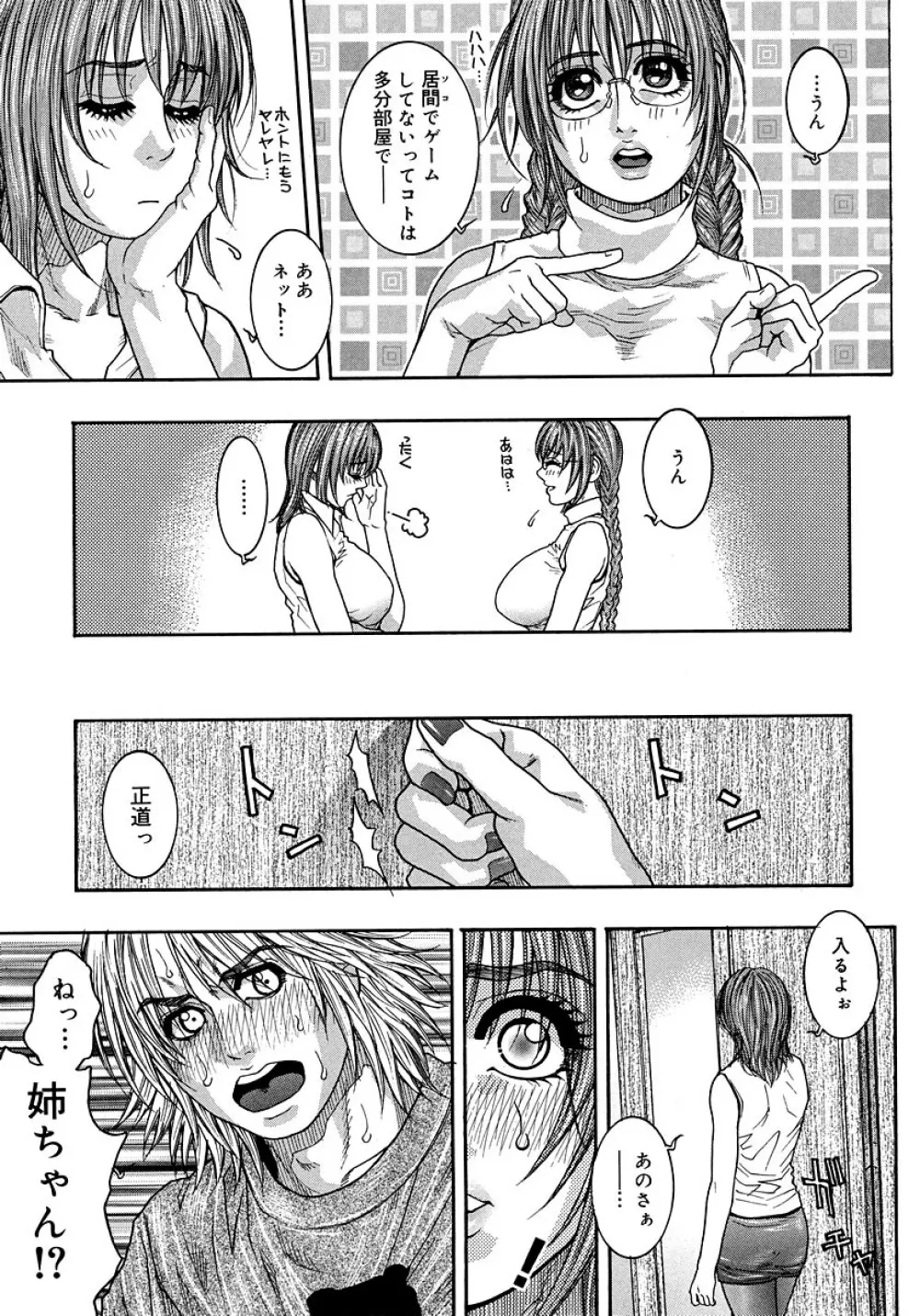 わたしってエロいんです。 Page.43